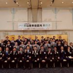 2026年度新年会 開催｜志を新たにする門出の一夜