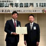 2026年度 1月例会・1月定時総会 開催報告