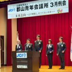 【2026年度 3月例会 開催報告】JC運動の意識統一と人材育成を推進