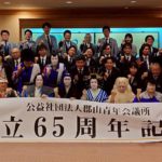 【創立65周年記念式典・祝賀会開催】65年の感謝を未来へ―郡山青年会議所が新たな一歩を踏み出す