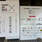 【第56回福島ブロック大会 in もとみや】福島の未来をつなぐ学びと交流の2日間